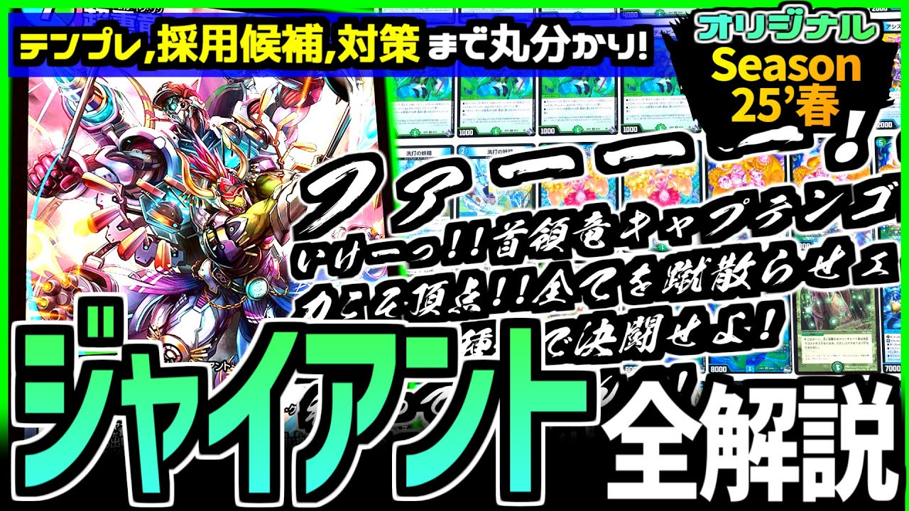 Tier1デッキ】全国大会2024優勝・準優勝した水自然ジャイアントを全