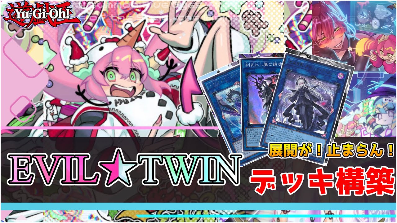 Yu-Gi-Oh] Evil Twin Deck Building Will it make it into the