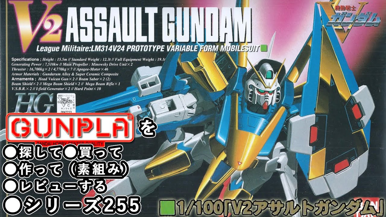 Gunpla / HG V2 Assault Gundam (old kit, LM314V24, 1/100