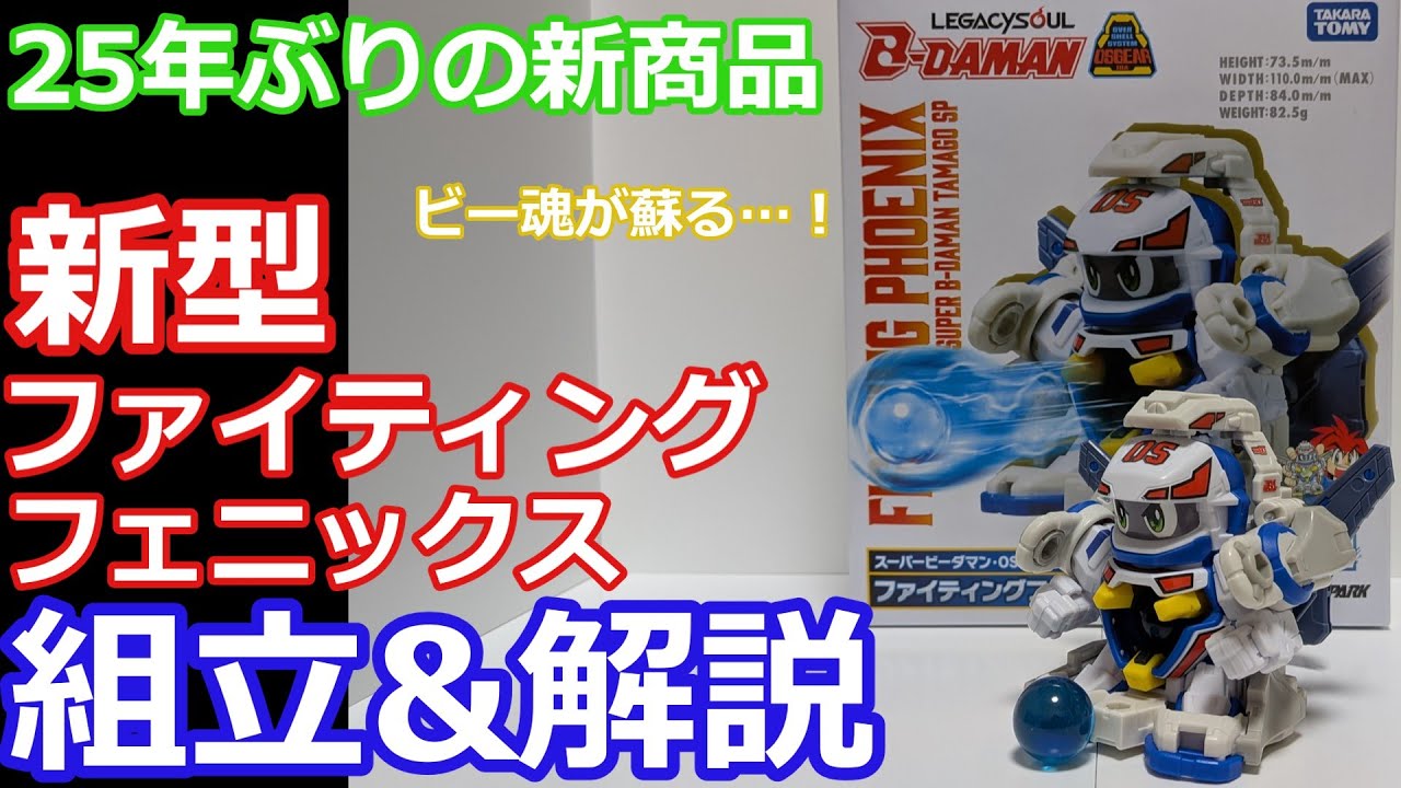 First new SpaBee product in 25 years] I explained how to assemble