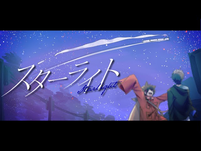 スターライト／はるてぃー＆うた（Cover） - YouTube