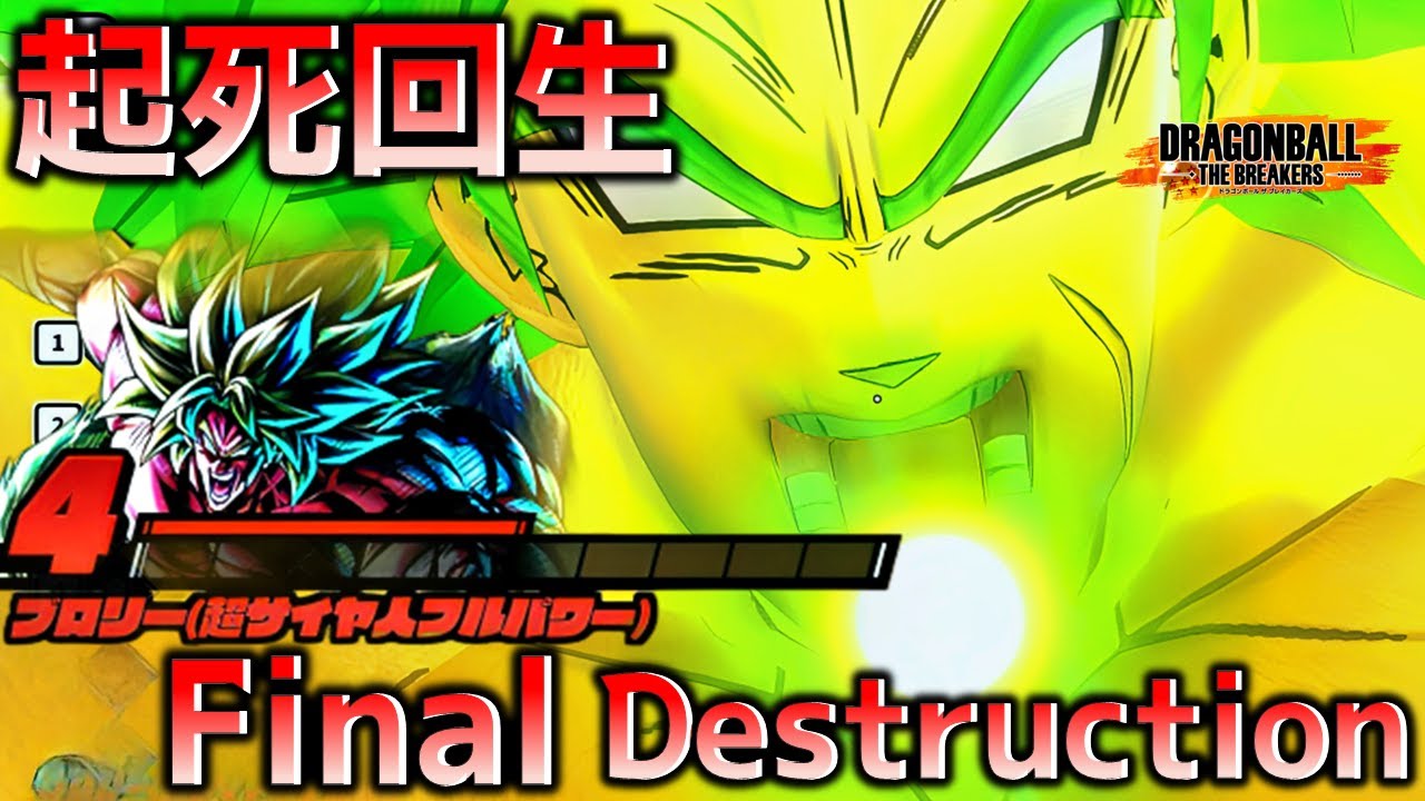 HP残り1で全滅させる起死回生ブロリー(超)_ 1HP RAMPAGE| Dragon Ball