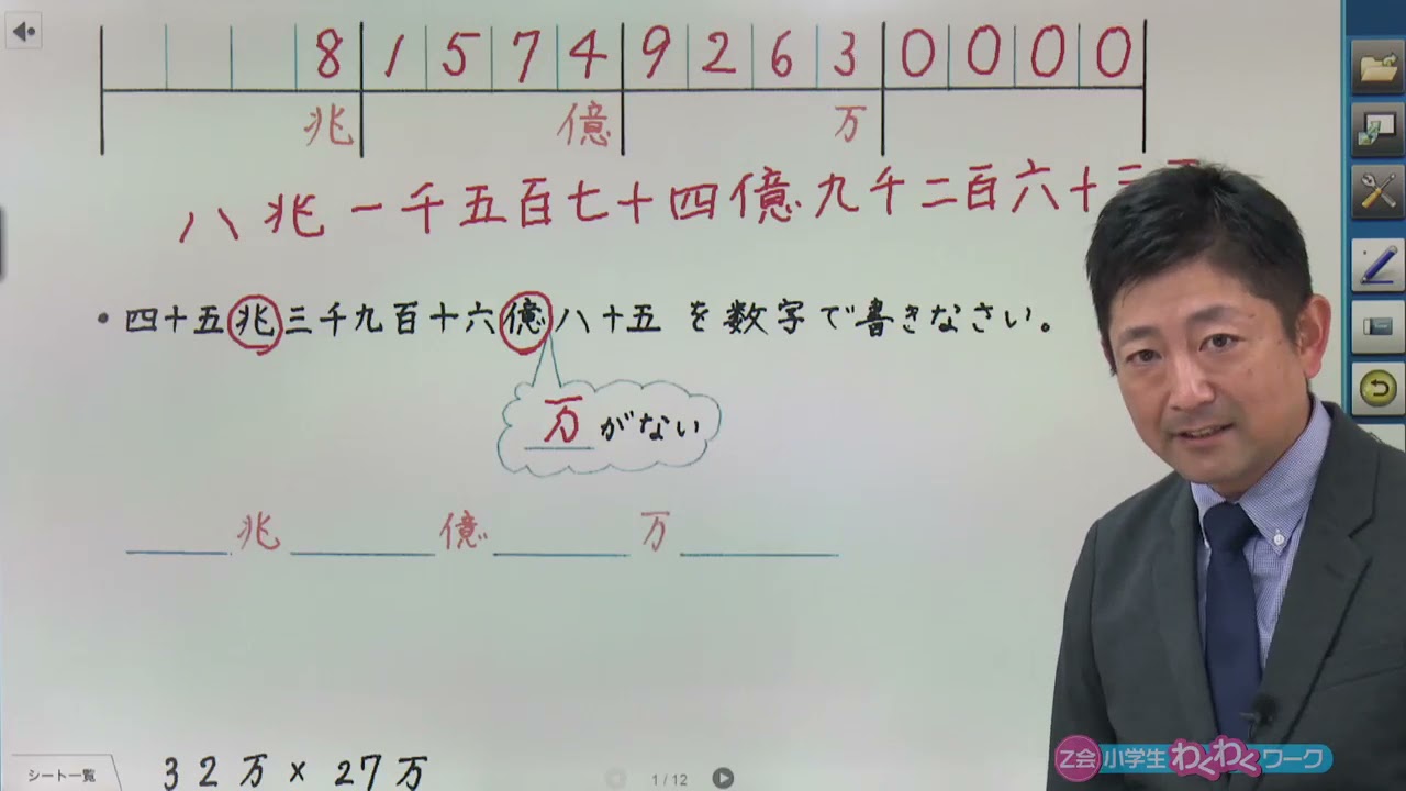 4年生ー第1回 大きな数（Z会わくわくワーク総復習） - YouTube