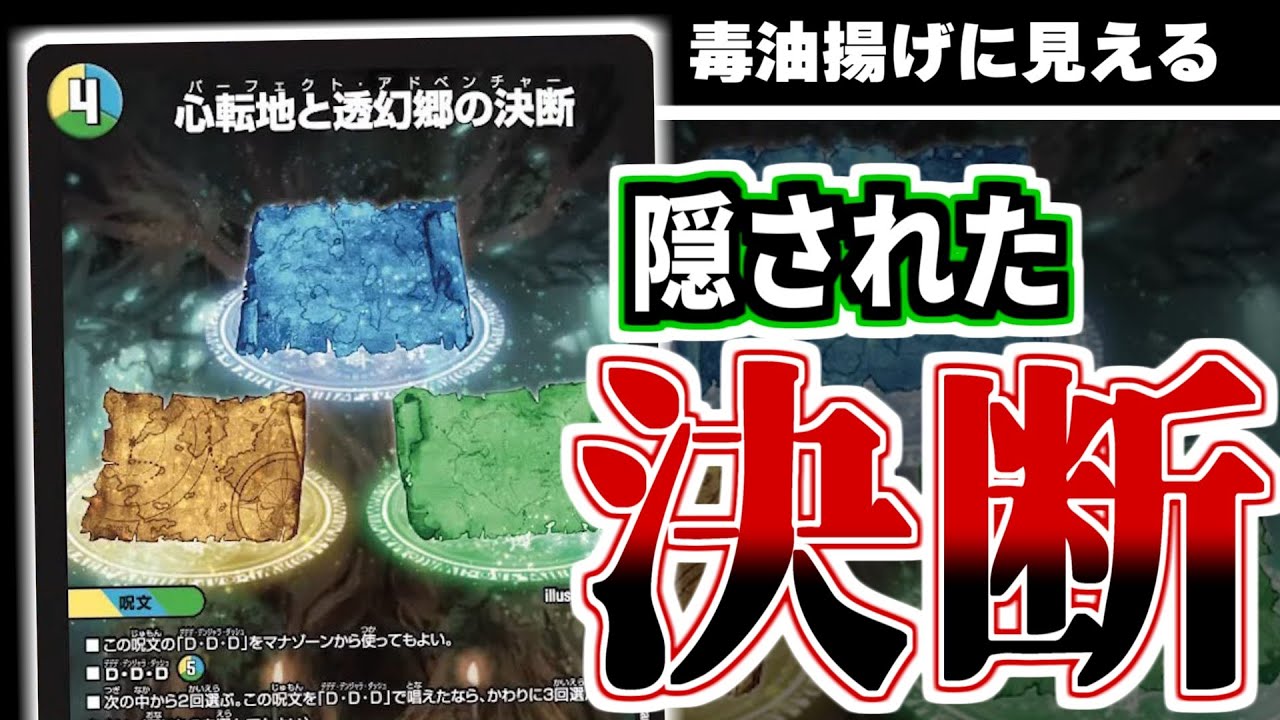 心転地と透幻郷の決断】光水自然のパーフェクト呪文が隠されていやがっ