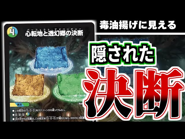 心転地と透幻郷の決断】光水自然のパーフェクト呪文が隠されていやがっ