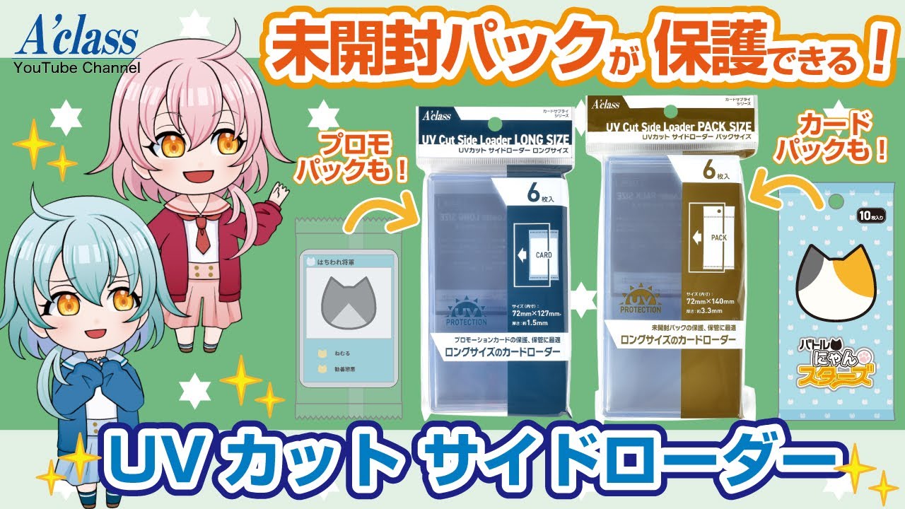 大切なパックやプロモカードを未開封のまま保管したい……という要望を