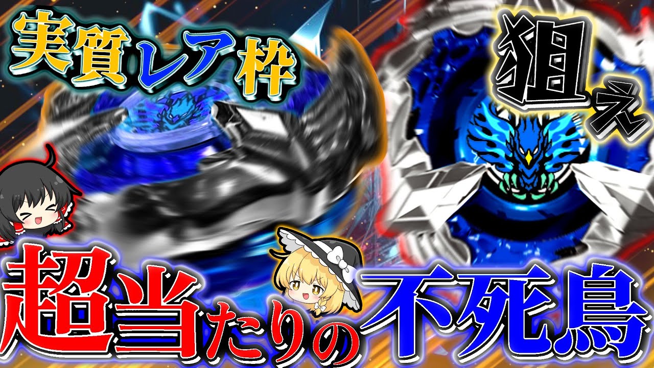 隠れレア！？】最強か！？ランブーVol.4のフェニックスウイング5-80Hを