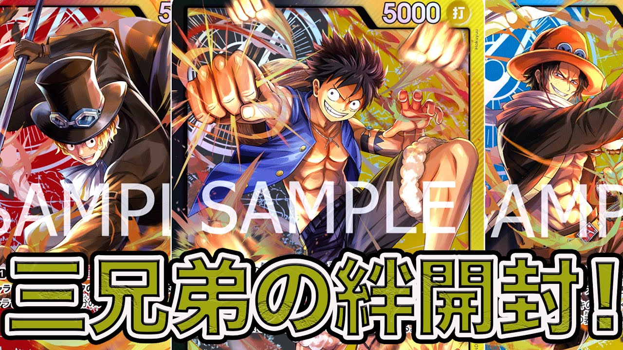 ワンピカード】12月23日発売！！アルティメットデッキ三兄弟の絆を