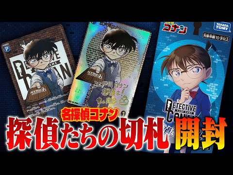Detective Conan: Let's open the detectives' trump card! - YouTube