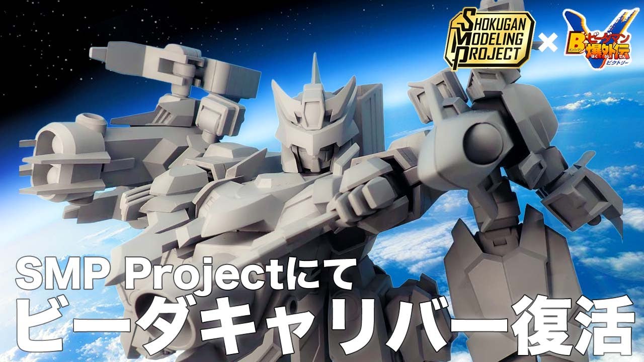 B-Daman Bakugaiden V is back in SMP!! - YouTube