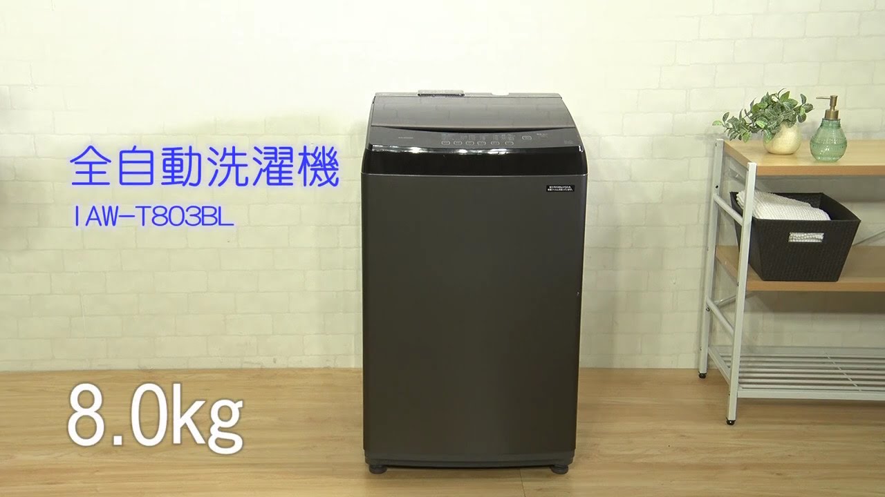 全自動洗濯機 8 0kg IAW T803BL - YouTube