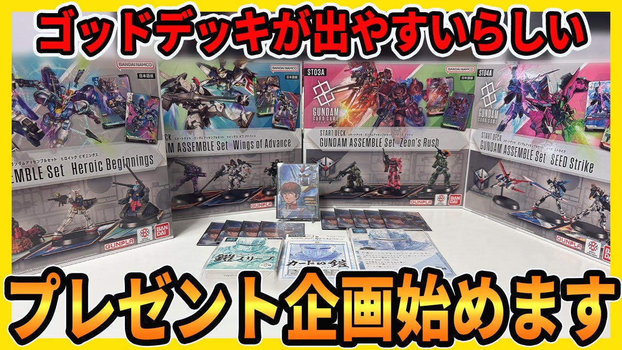 ガンダムカードゲーム】神引きできる噂を検証した結果＆サプライが抽選