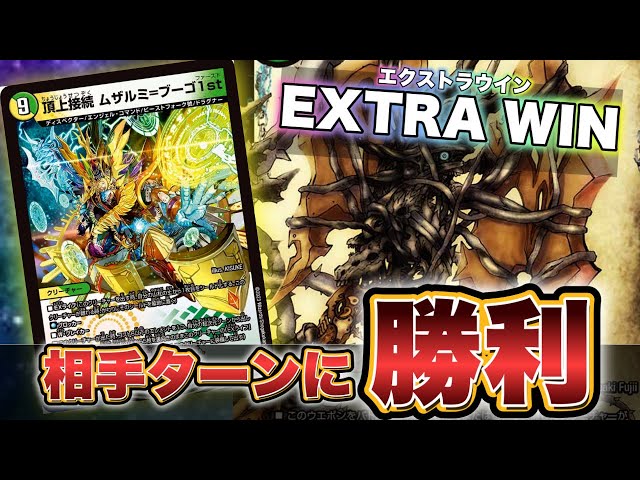 超環境級】ミルザム×エメラルーダ復活！！《頂上接続ムザルミ＝ブーゴ