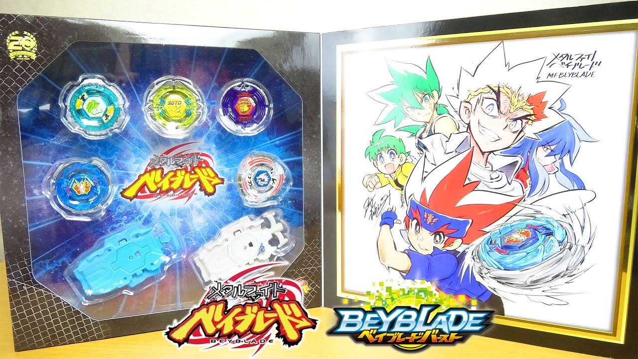 メタルファイトベイブレードアニメ10周年記念セットに大興奮大感動