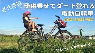 ADO Air 28 Pro 電動アシスト自転車
