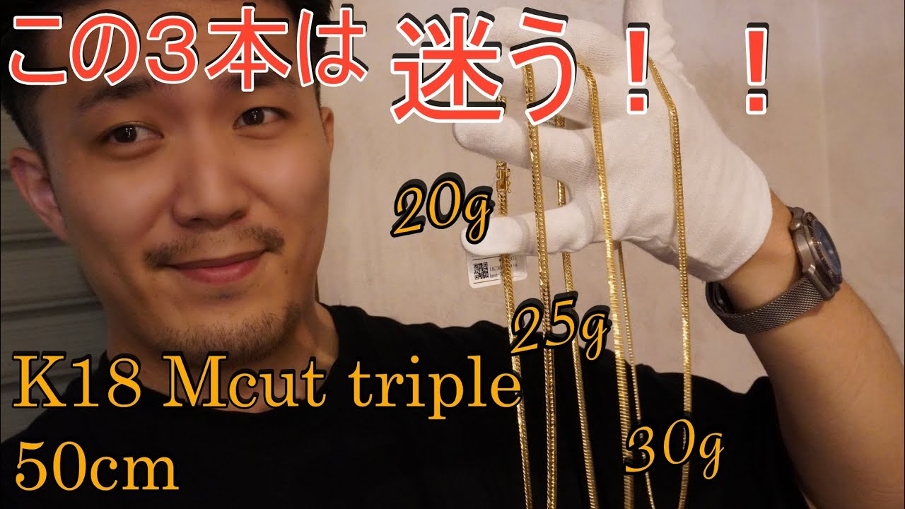 K18 Mカットトリプル 20g 50cm / K18 Mcut triple 20g 50cm 品番；kmt