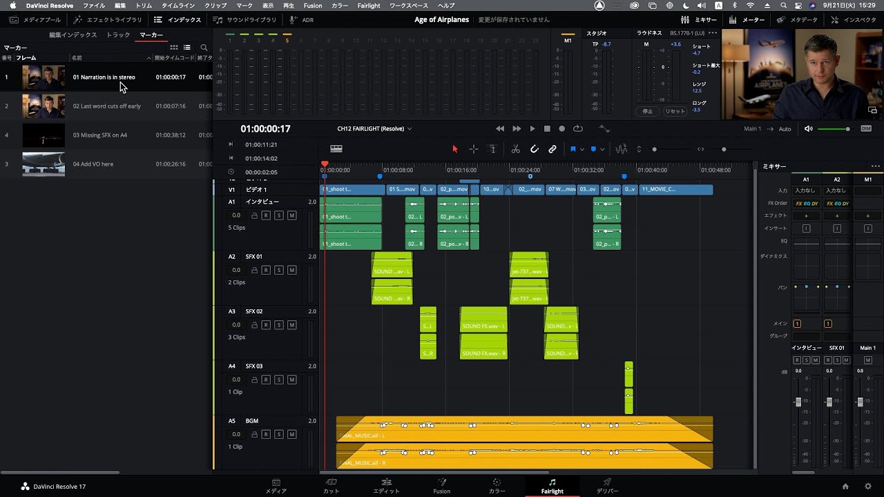 DaVinci Resolve 17 入門講座 #12｜音声編集の基礎（Fairlightページ