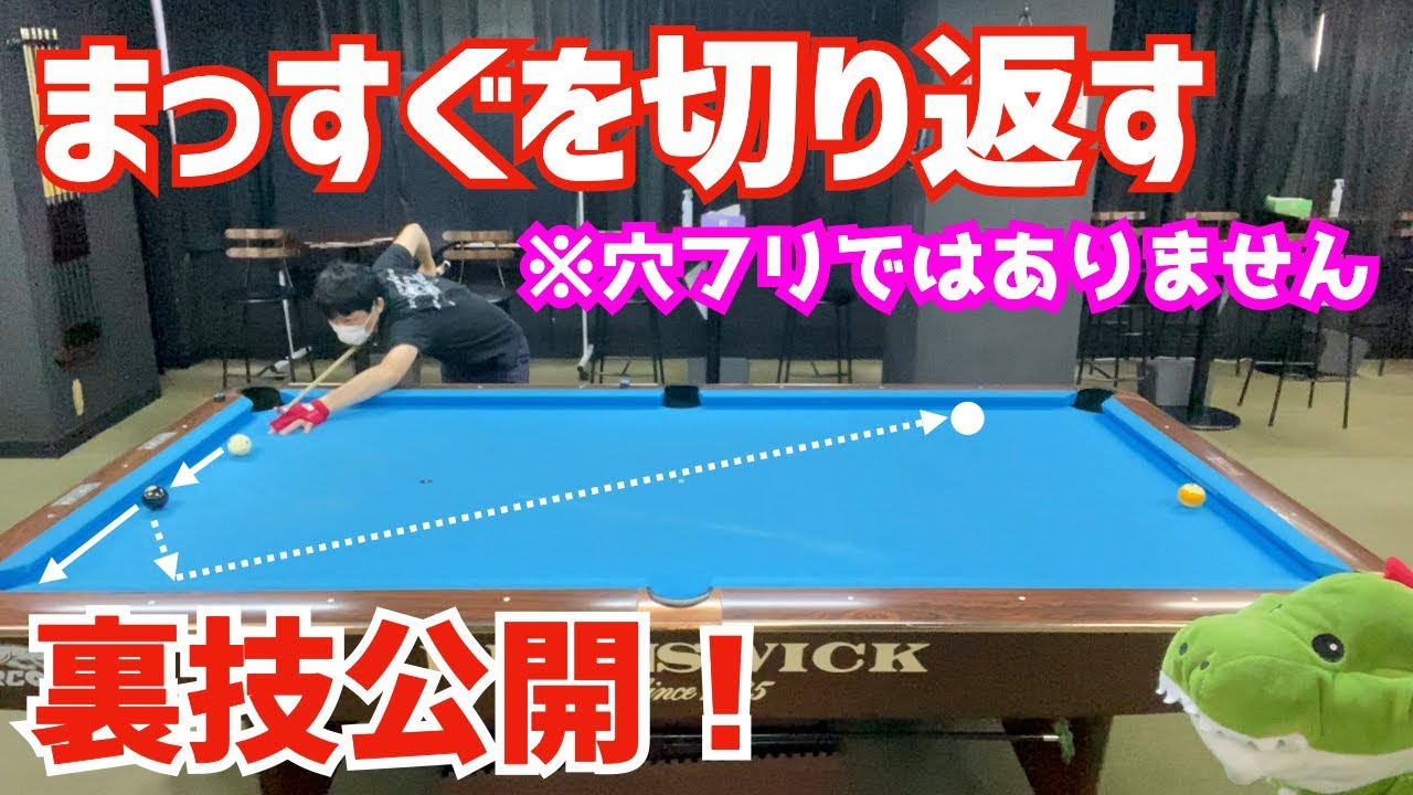 Billiards] The perfect first cue! Introducing the Mit cue