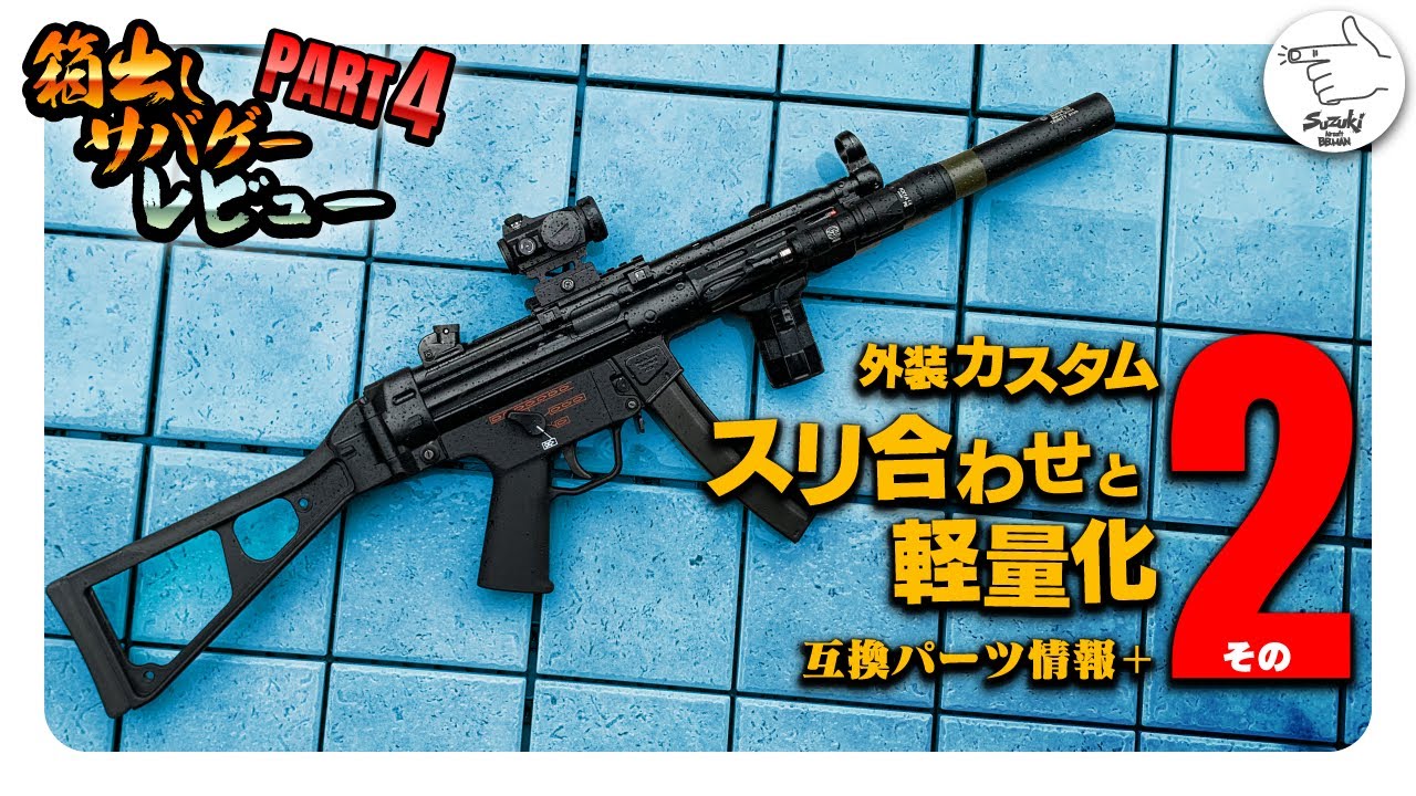 Airsoft] PART 2: Customization, Lightweighting, and Exterior Parts