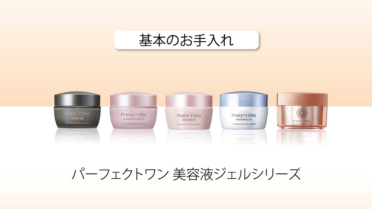 リフティングジェル｜パーフェクトワン｜≪公式≫新日本製薬オンライン