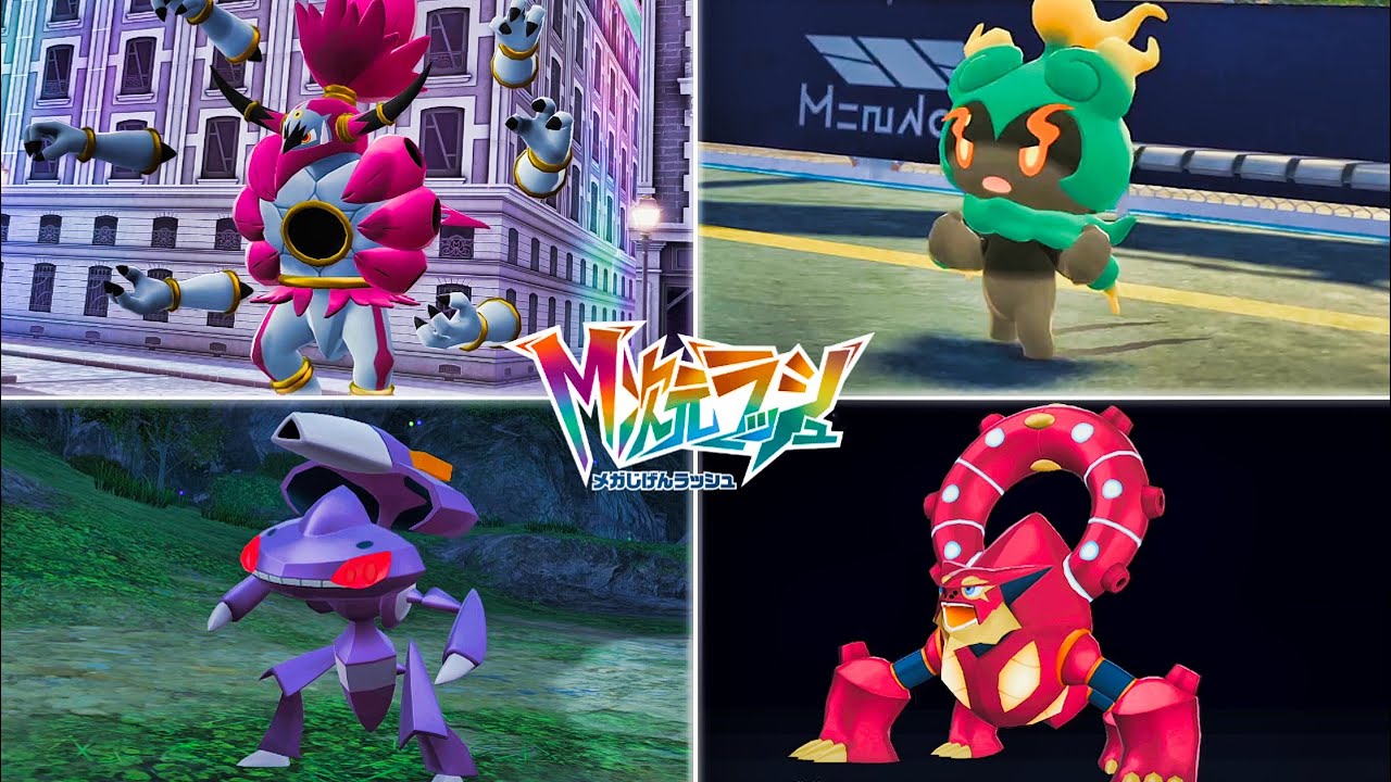 M次元ラッシュ】幻ポケモン 入手イベントまとめ【ポケモンZA DLC