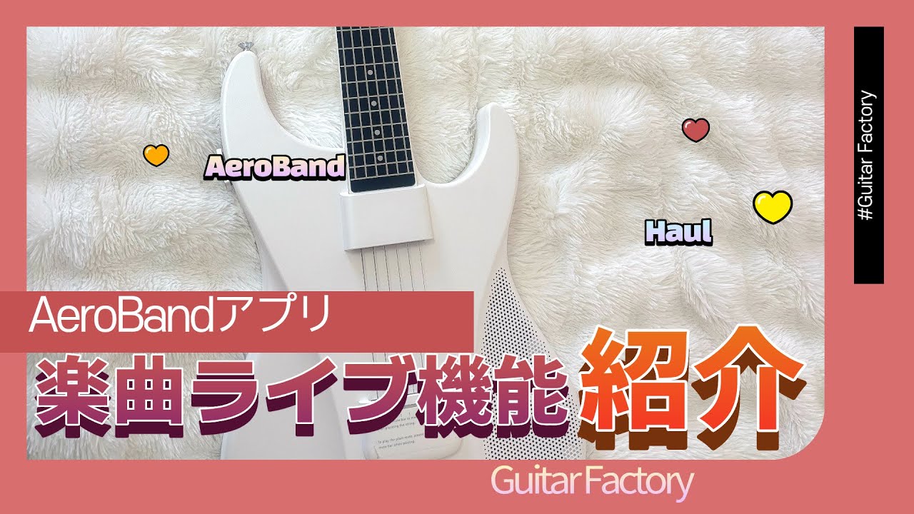 ギターファクトリー