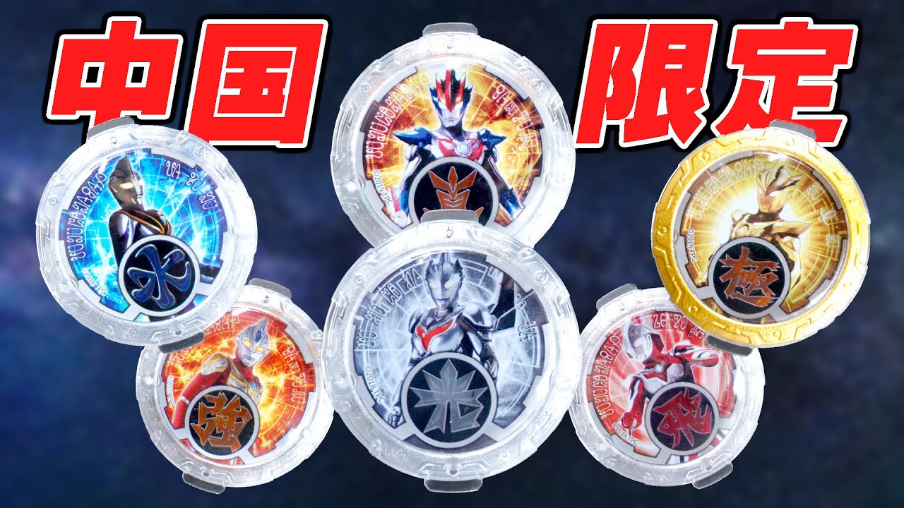 Ultraman R/B】R/B Crystal (Ultraman) China Limited Edition Review