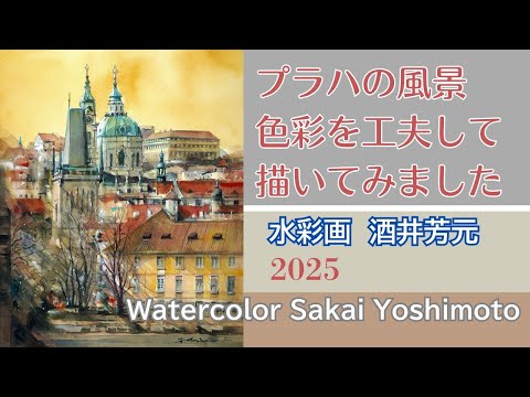 Prague scenery. I tried to use different colors. Watercolor by