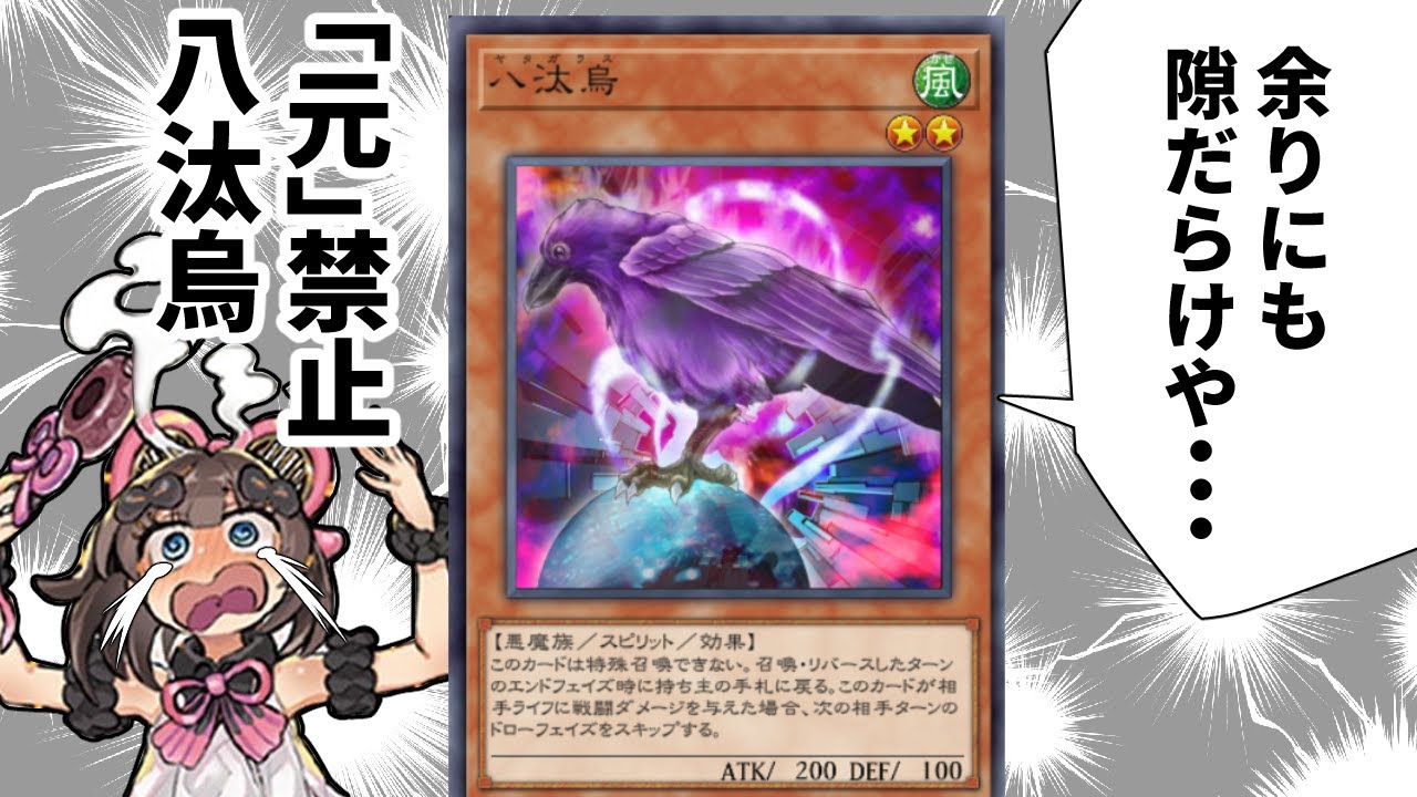 元最凶禁止カード「八汰烏」で19年ぶりの八汰ロックを決めた決闘