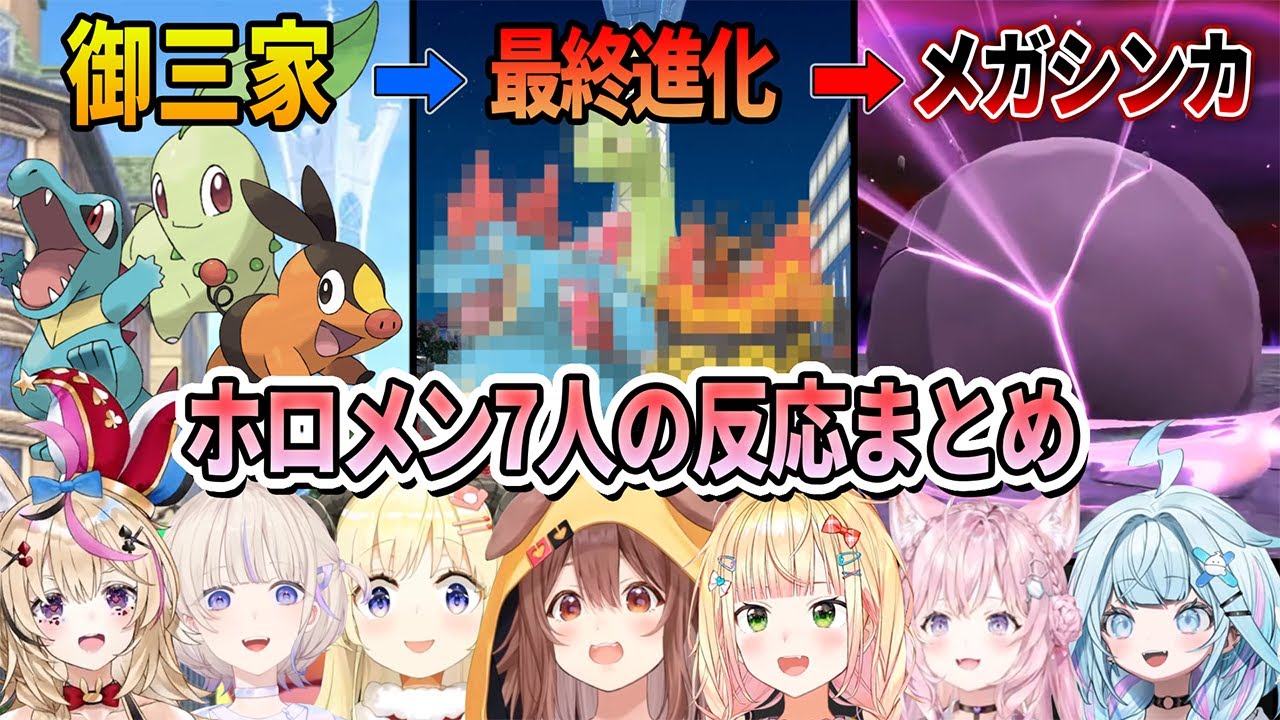 ポケモンZA】大切に育てた御三家の最終進化とメガシンカした姿を見た