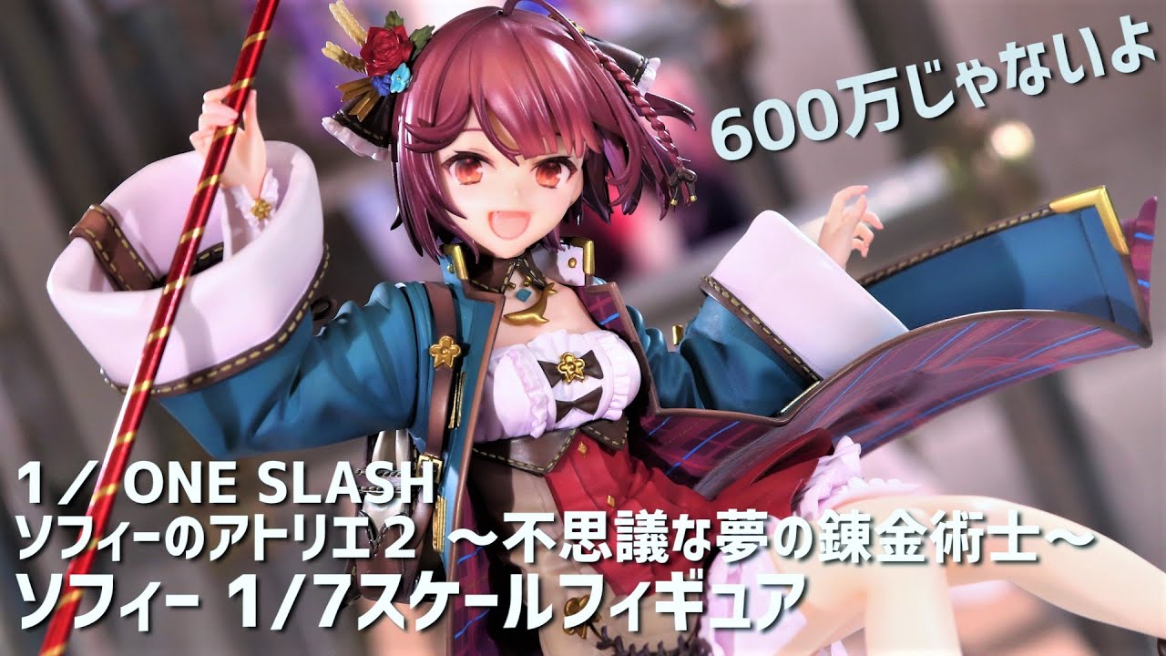 展示】1／ ONE SLASH ソフィー 1/7スケールフィギュア 【ソフィーの