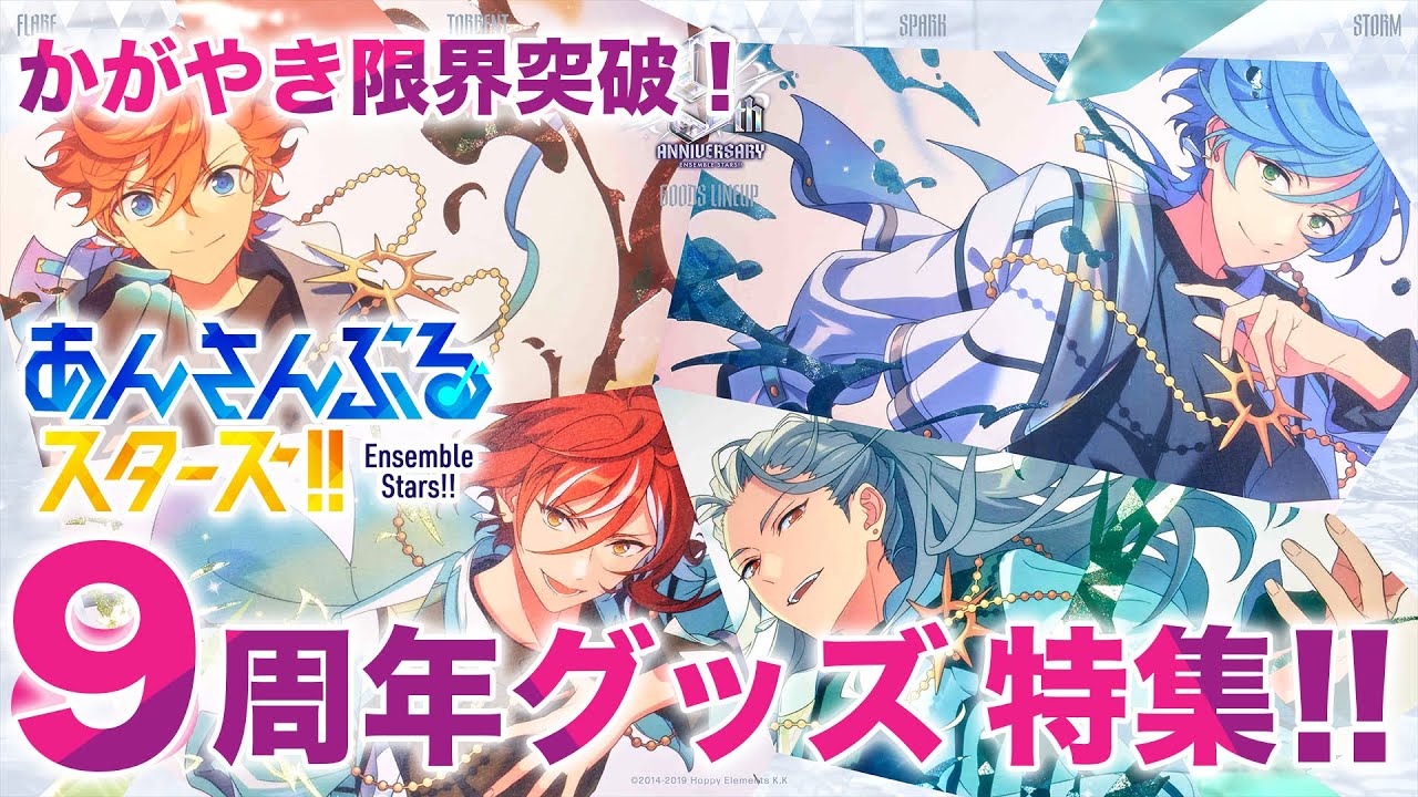 マダム御用達】「あんスタグッズおはなし番」／9周年グッズ特集 - YouTube