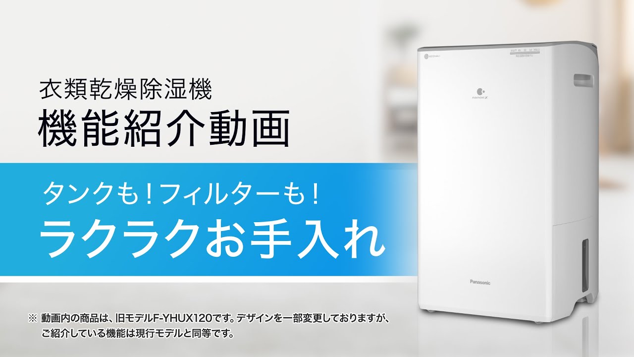 パナソニック 衣類乾燥除湿機 F-YHTX200-S