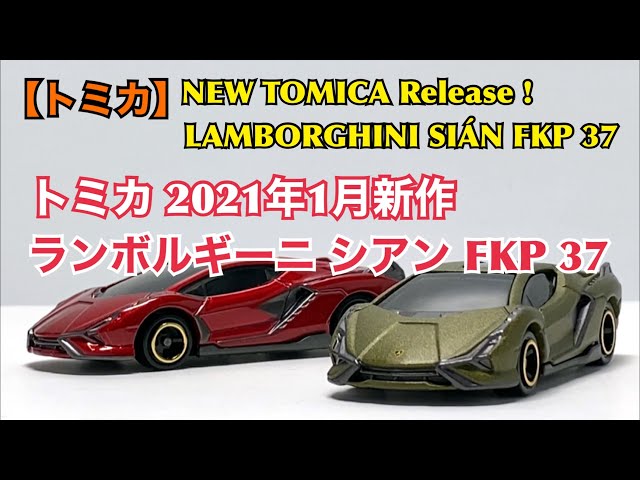 NEW TOMICA Release! LAMBORGHINI SIAN FKP 37 - YouTube