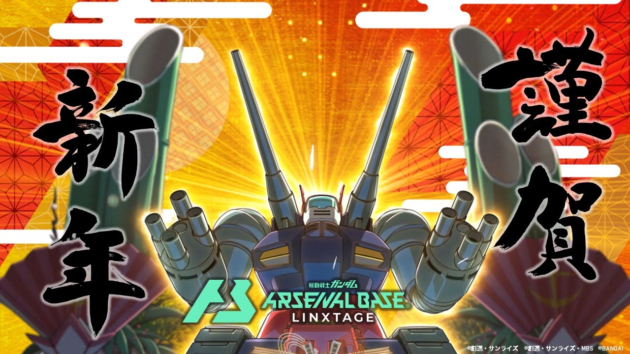 終了)謹賀新年!!カードパックGETキャンペーン − NEWS｜機動戦士