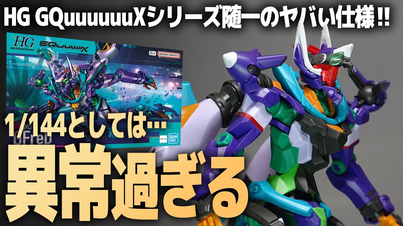 HG ジフレド(GFreD)レビュー! ジークアクス2号機は想像以上に新規