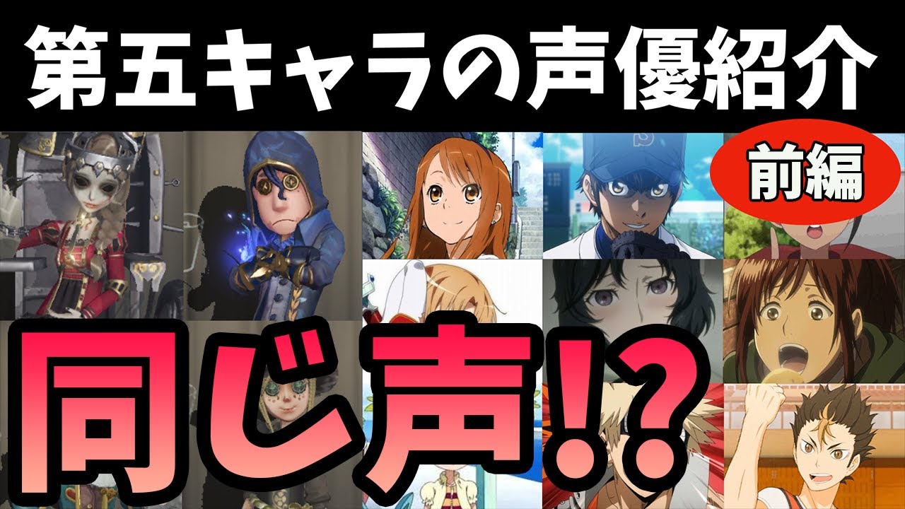 第五人格】第五の日本語吹き替え声優を一挙紹介！（前編）【IdentityV