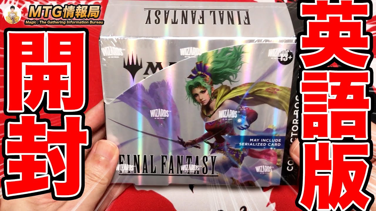 MTG×FF】英語版コレブ開封【Magic: The Gathering Product Review