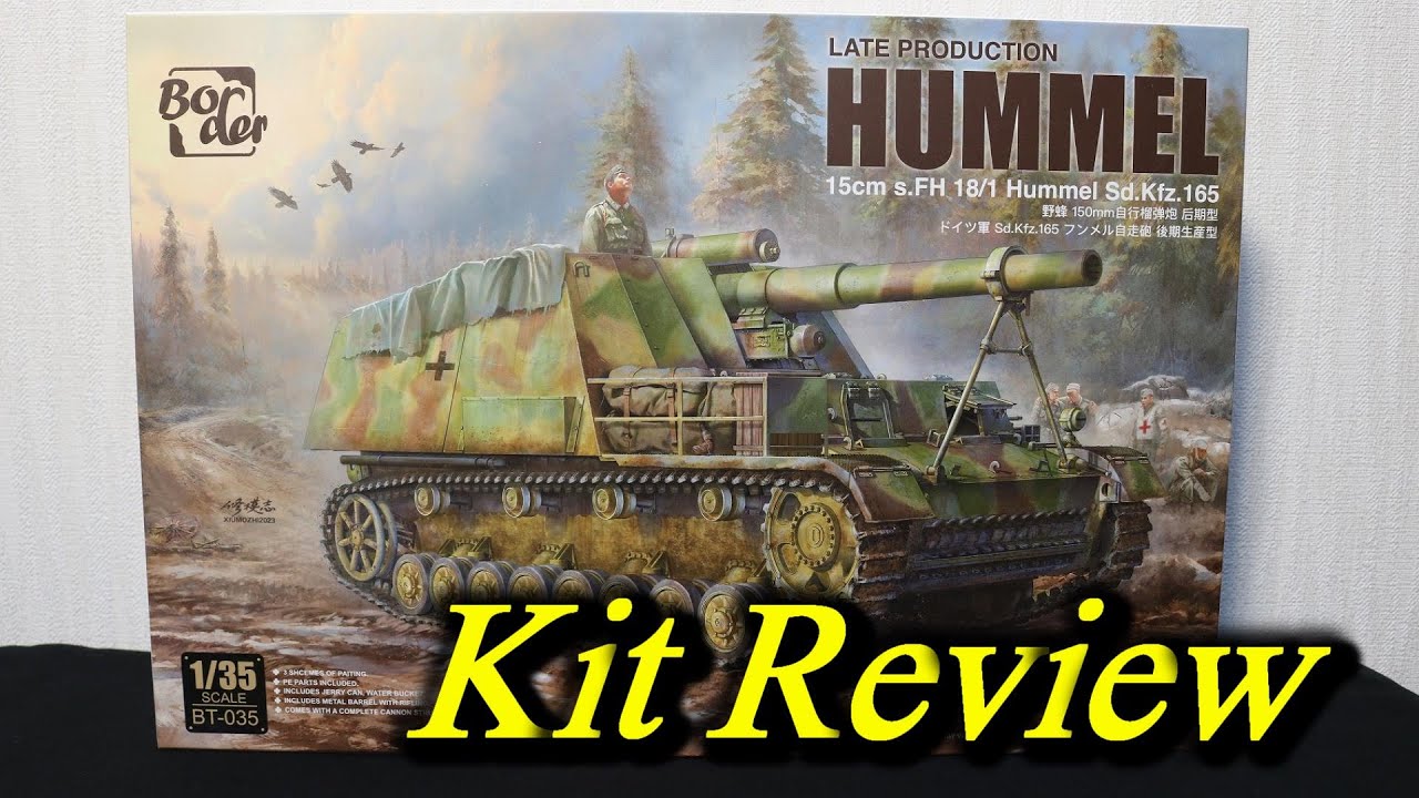 ボーダーモデル ドイツ軍自走砲 フンメル 後期型 ( English Sub