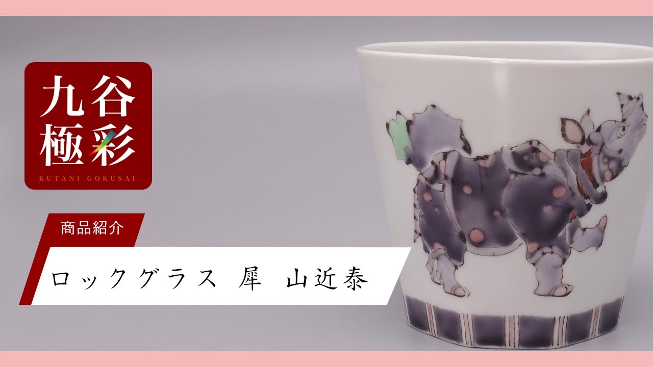 カップ カップ 洋彩象の絵 [ 山近泰 ]