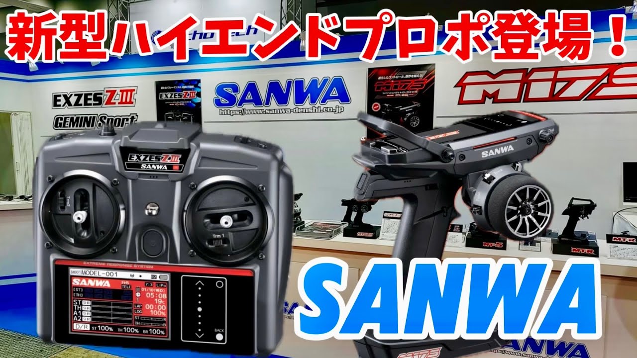M17S・EXZES ZⅢ 登場！サンワブース【全日本模型ホビーショー2024速報