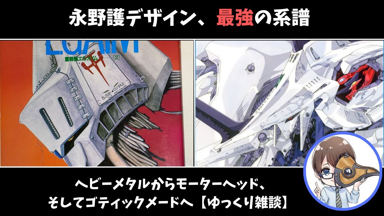 Z～逆シャア】永野護デザインのガンダムワールドを見てみよう！ - YouTube