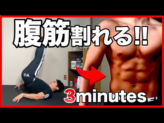 一日3分】一ヶ月でバキバキにする腹筋トレーニング Abs Training - YouTube
