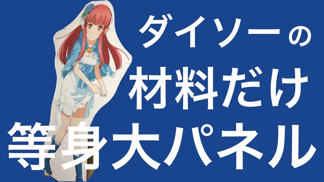 Make a life-size panel of your favorite character! [Slow