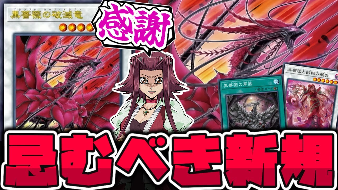 遊戯王】 相手を痛めつける路線に原点回帰！これが魔女や！ 『黒薔薇の
