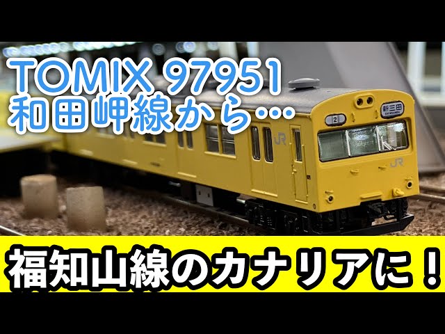 155,【鉄道模型製作】TOMIX 97951 103系 和田岬線を塗り替えて福知山線