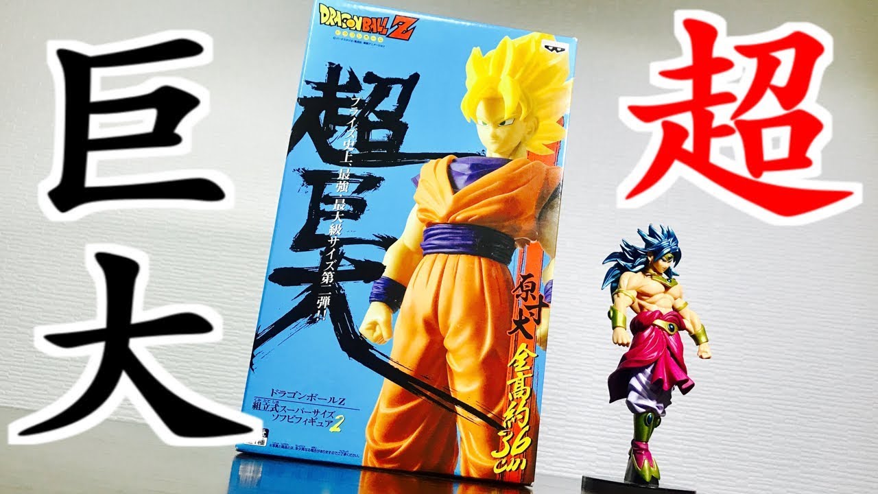 史上最大級！超巨大な悟空をゲット！『ドラゴンボールZ組立式ソフビ