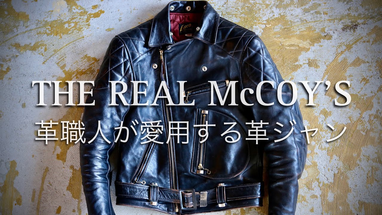 リアルマッコイズ ”J-82 PADDED” の経年変化【革ジャン】 - YouTube