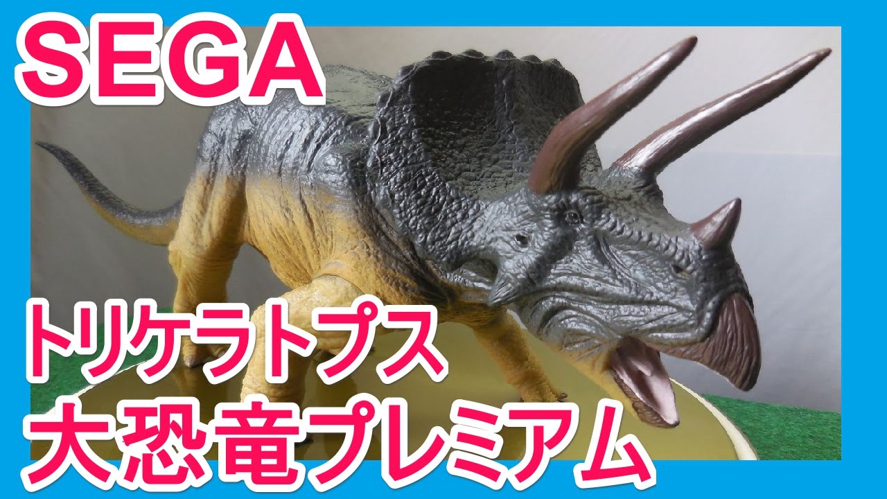 トリケラトプス Triceratops ソフビフィギュア リアルカラーver. 大