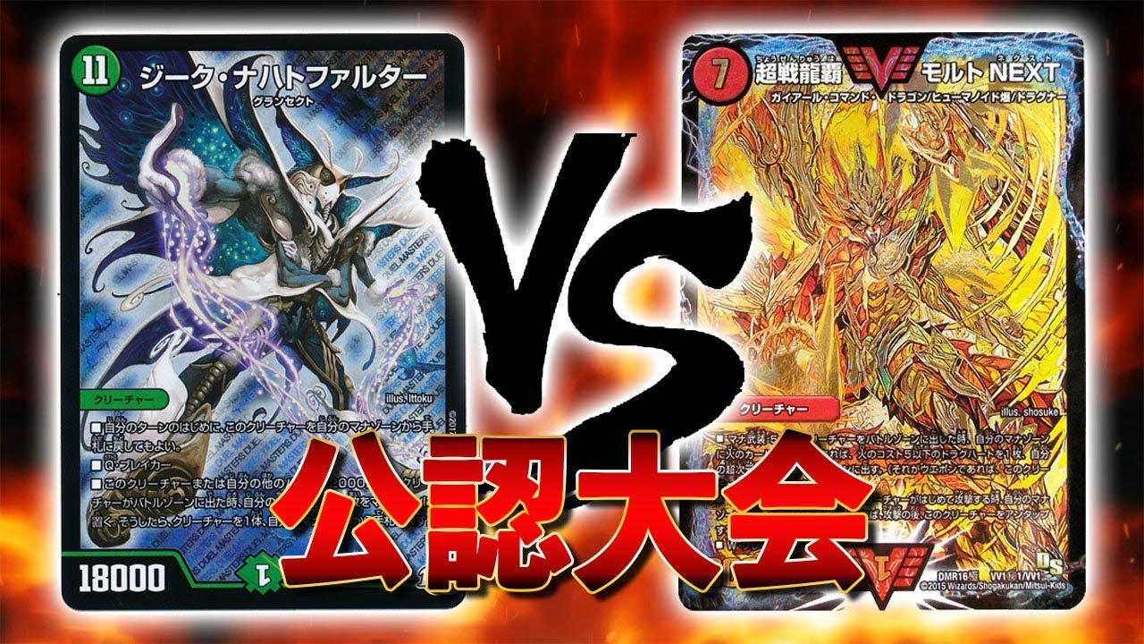 Tournament Coverage] Gransect (Gale Vesper Deck) vs. Molt NEXT